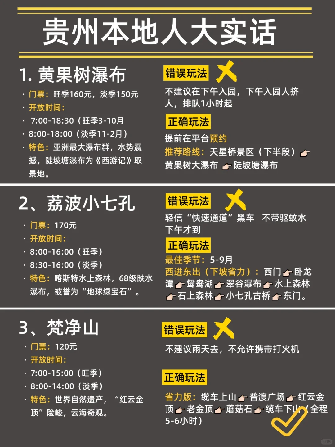 贵州本地人的大实话❗去之前最好看看