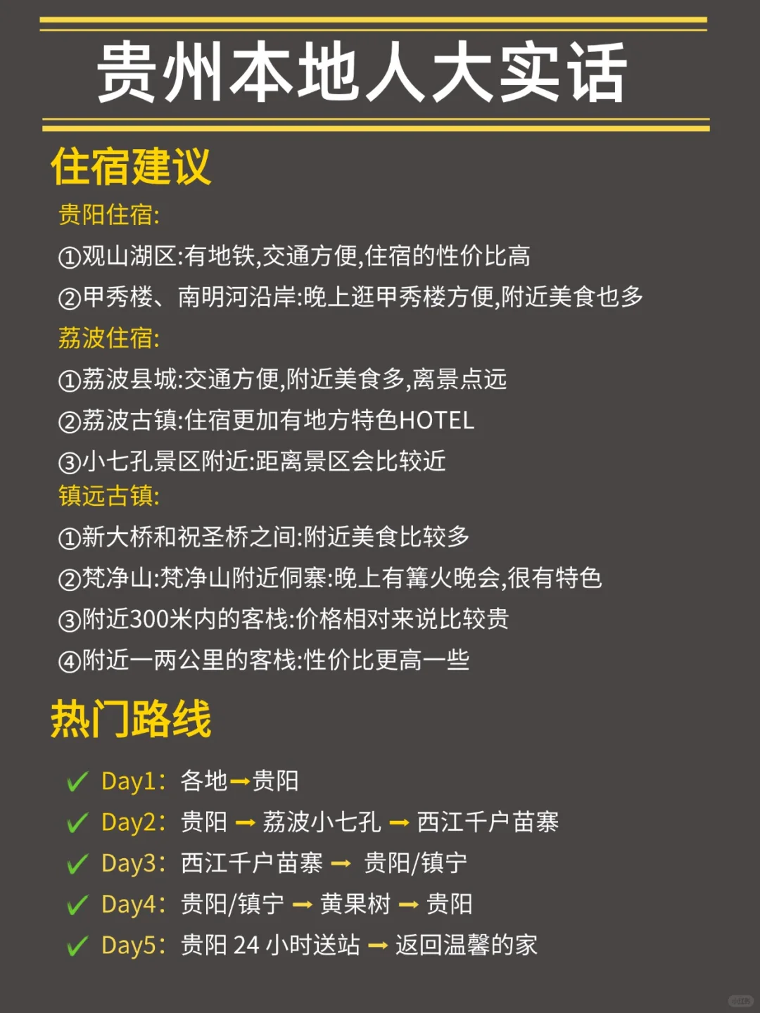 贵州本地人的大实话❗去之前最好看看