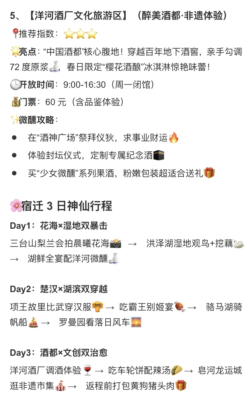 🌈宿迁| 3、4月来真的很香，人少景美！