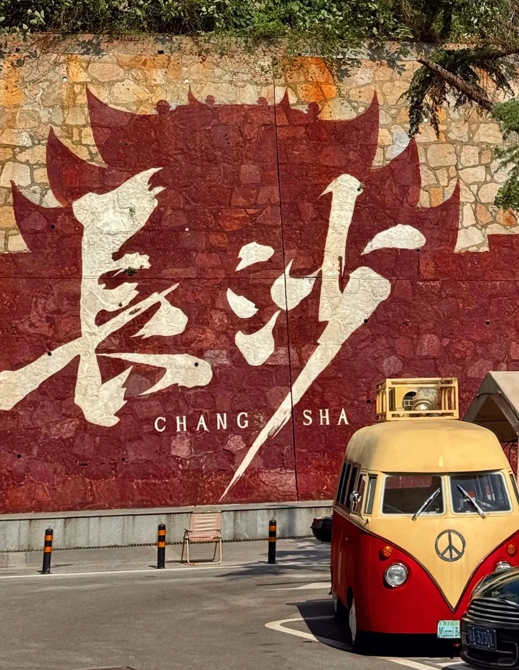 大美长沙，来了就不想走~