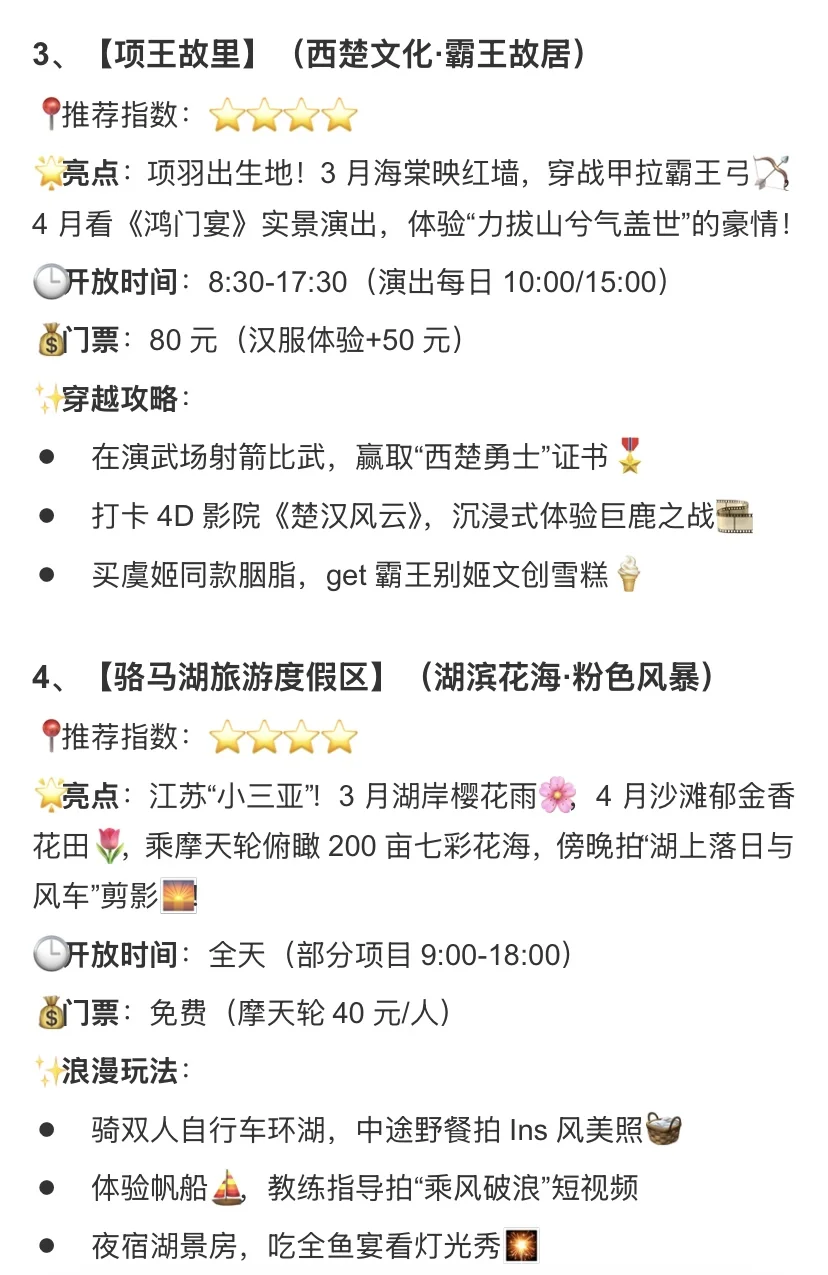 🌈宿迁| 3、4月来真的很香，人少景美！