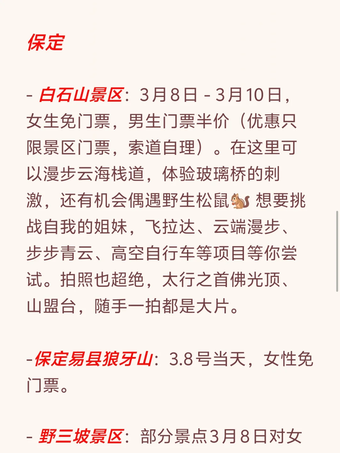 连夜整理出3.8女神节免费🆓攻略