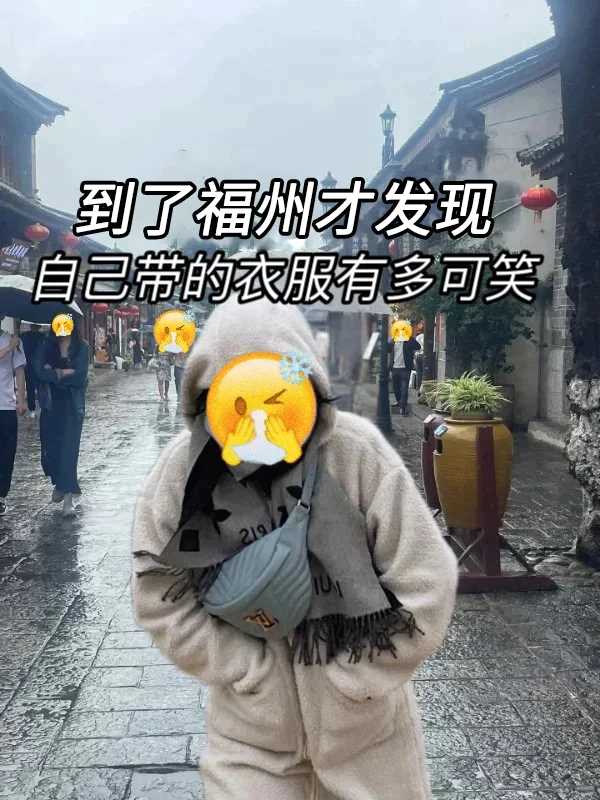 2.26福州已回。真的崩溃了一路 😭