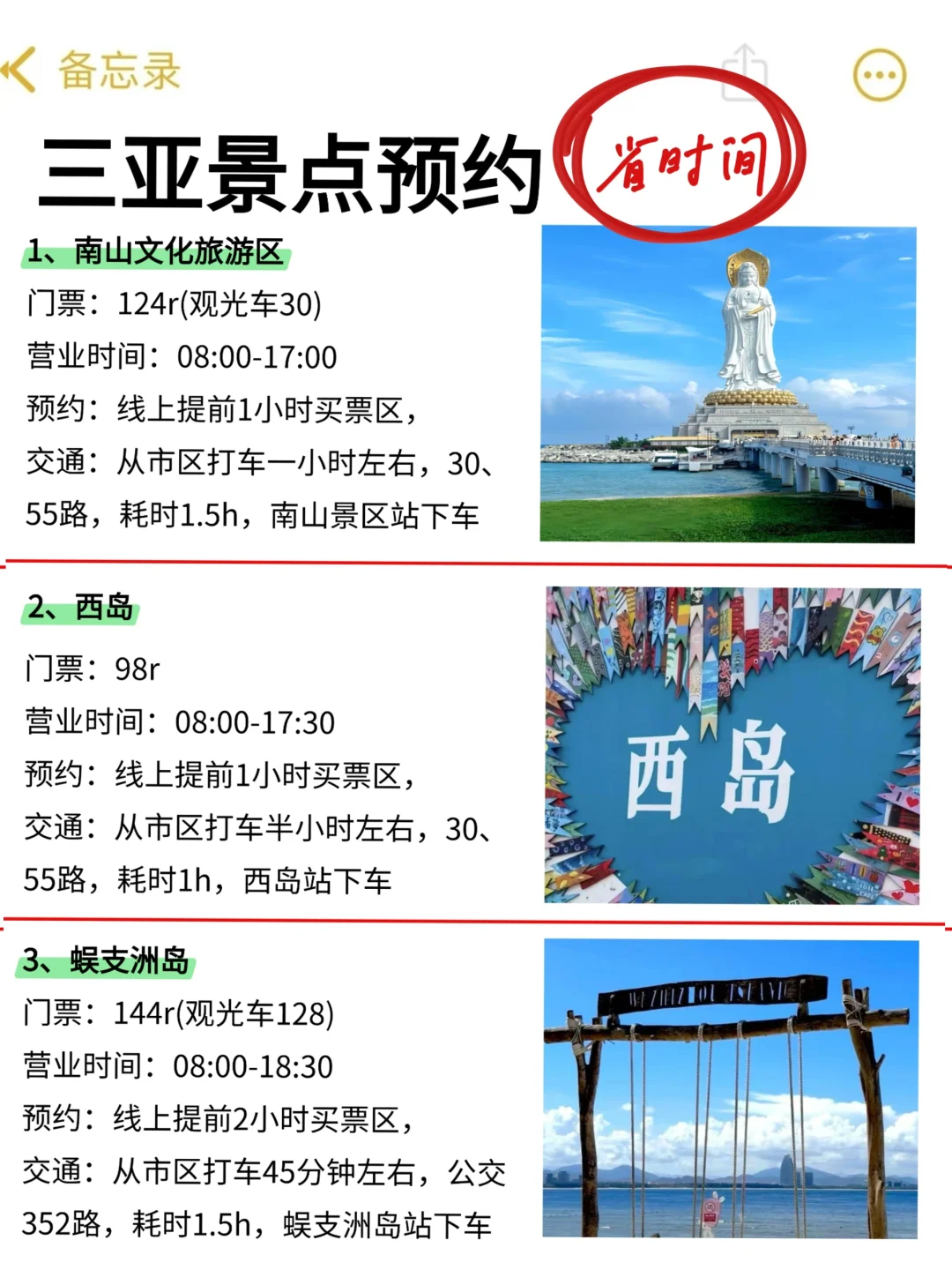 既然决定了去三亚，这些事一定不要🙅🏻‍♀️做