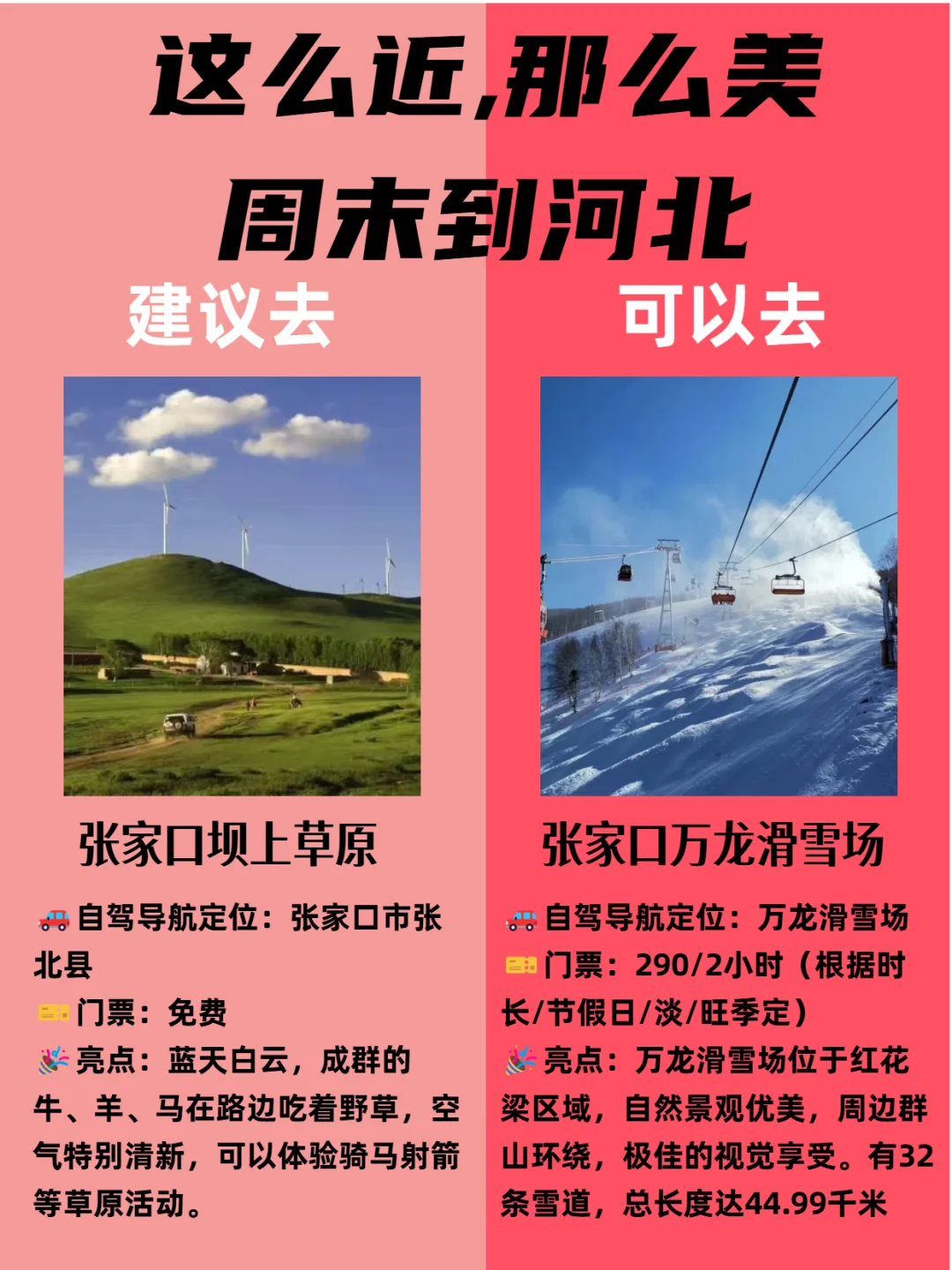 燕赵大地……这么近,那么美,周末到河北