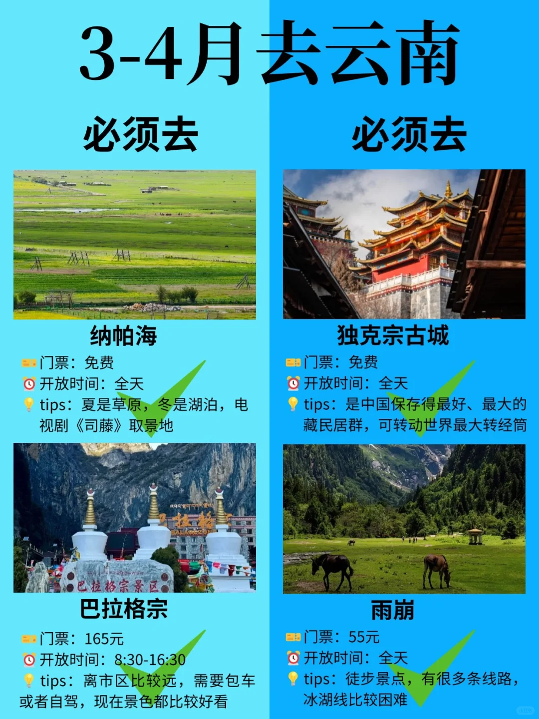 3-4月计划来云南旅行的姐妹们，提前码住！