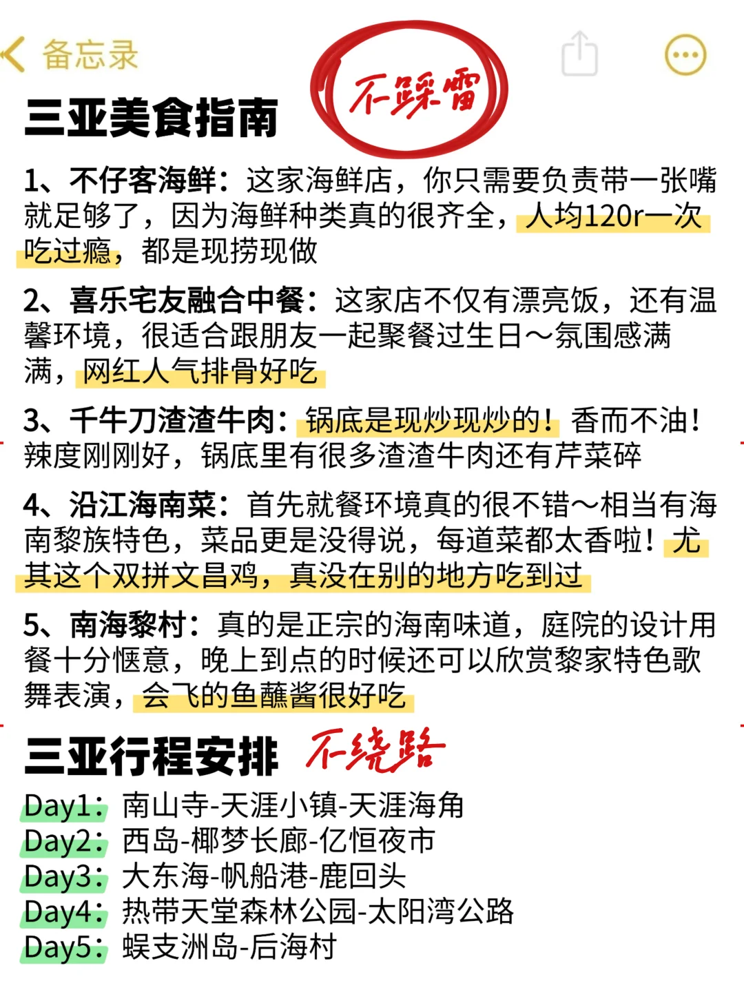 既然决定了去三亚，这些事一定不要🙅🏻‍♀️做