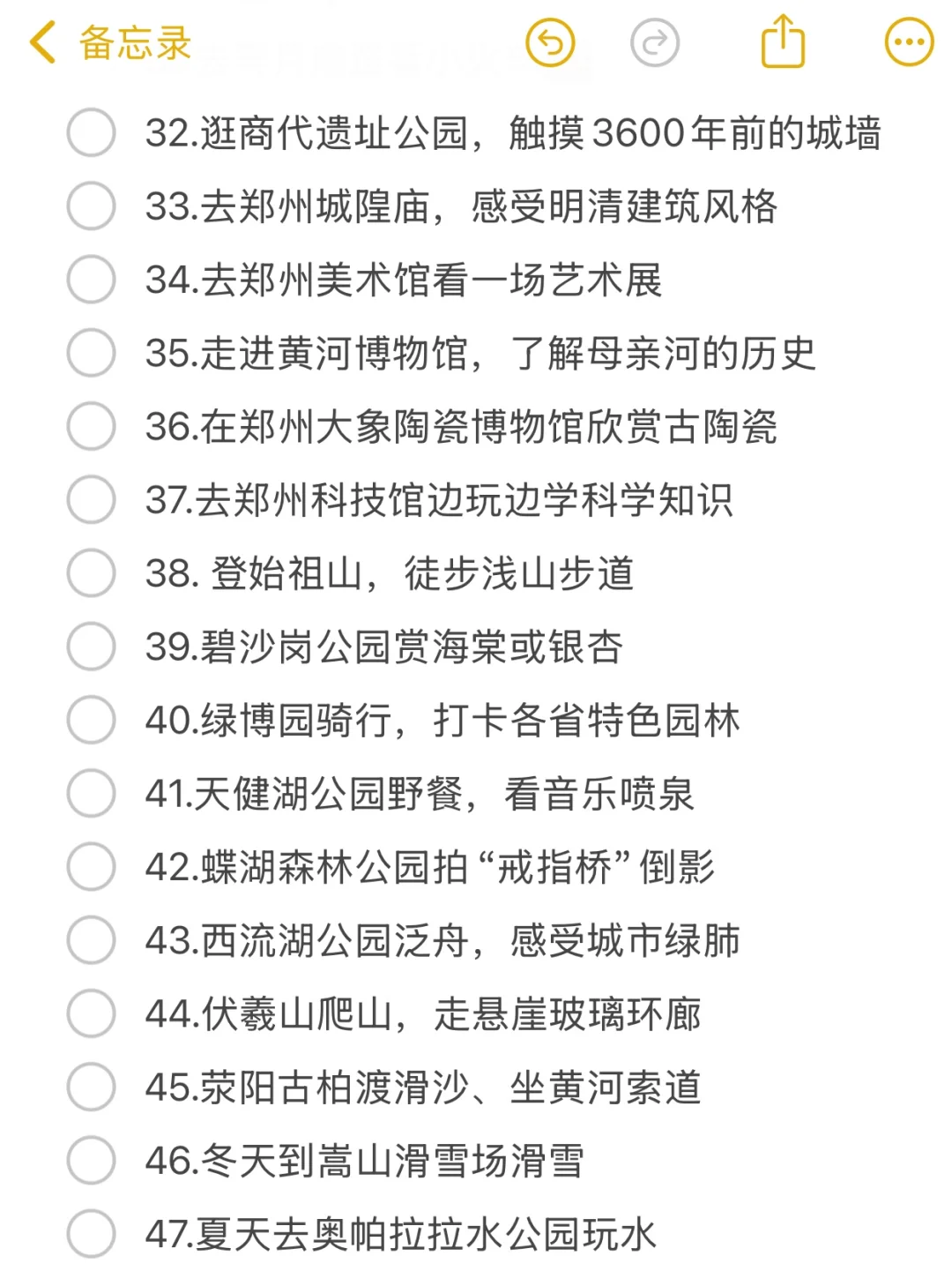 关于郑州可以做的100件小事清单🔥🔥📝