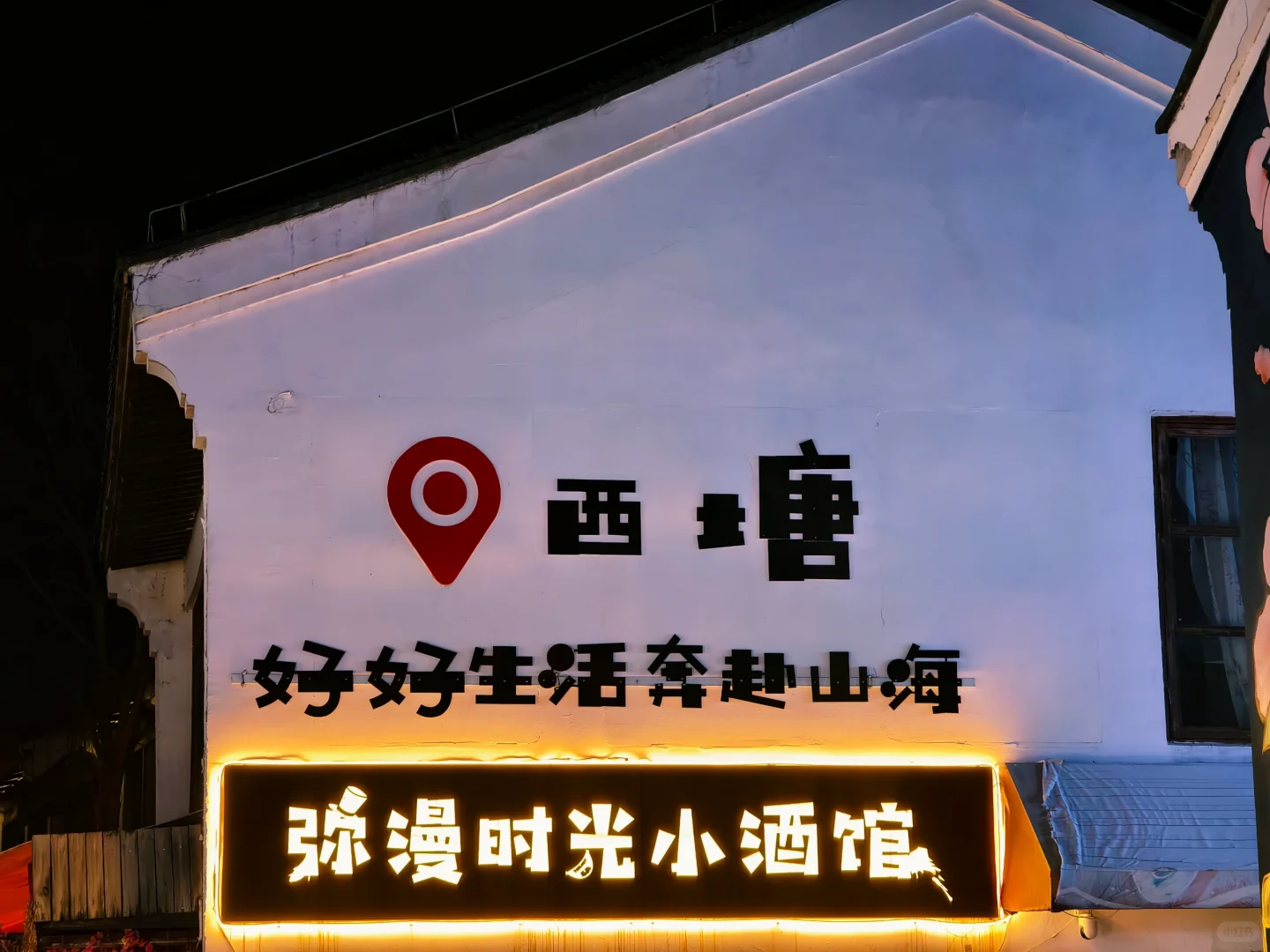 ⛳️To JiaXing 喜欢风在我的耳边～