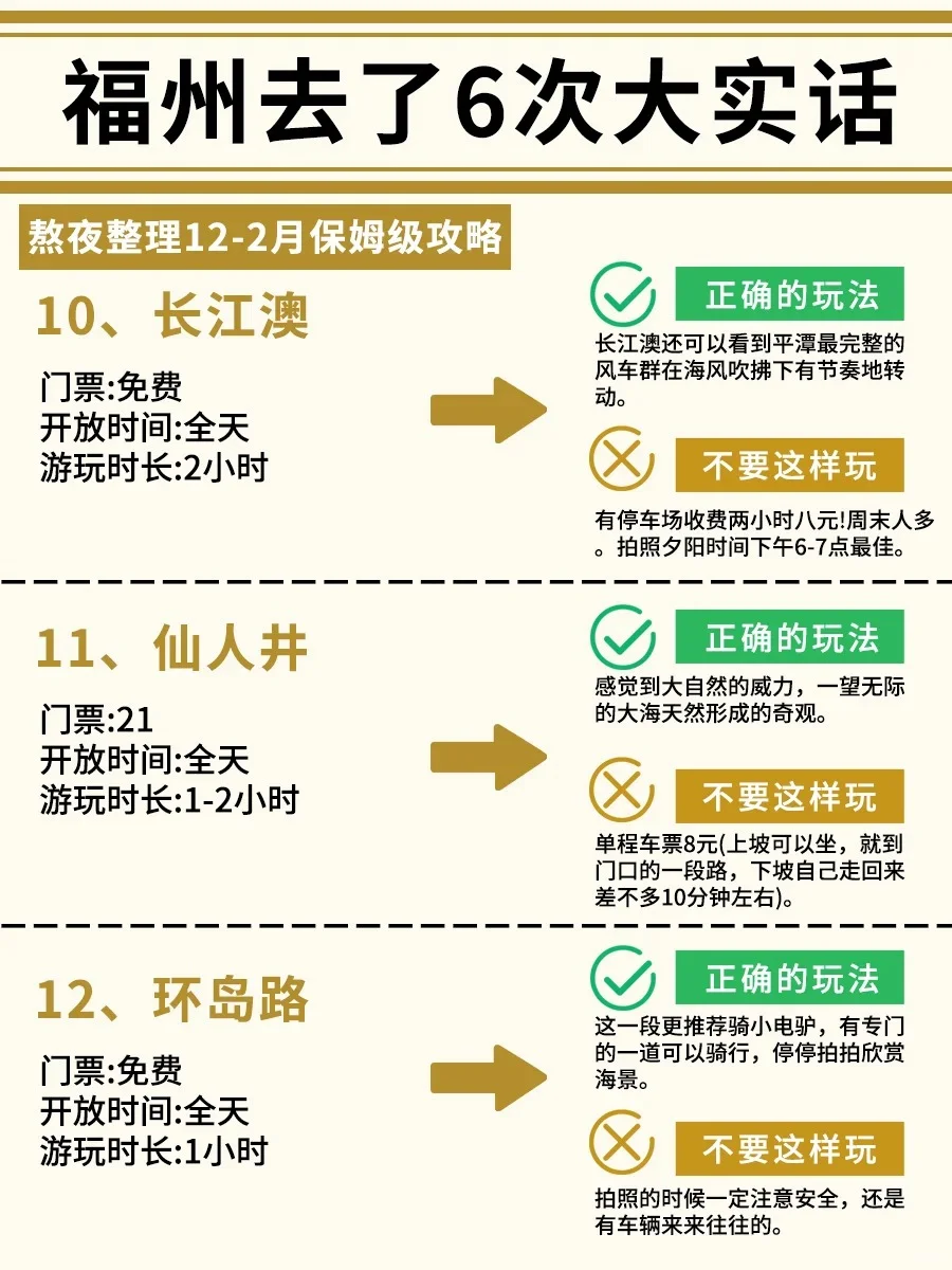 2.26福州已回。真的崩溃了一路 😭