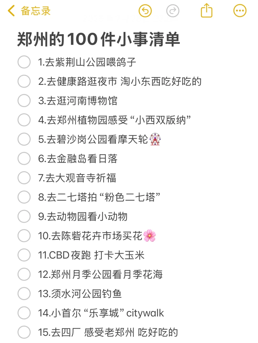 关于郑州可以做的100件小事清单🔥🔥📝