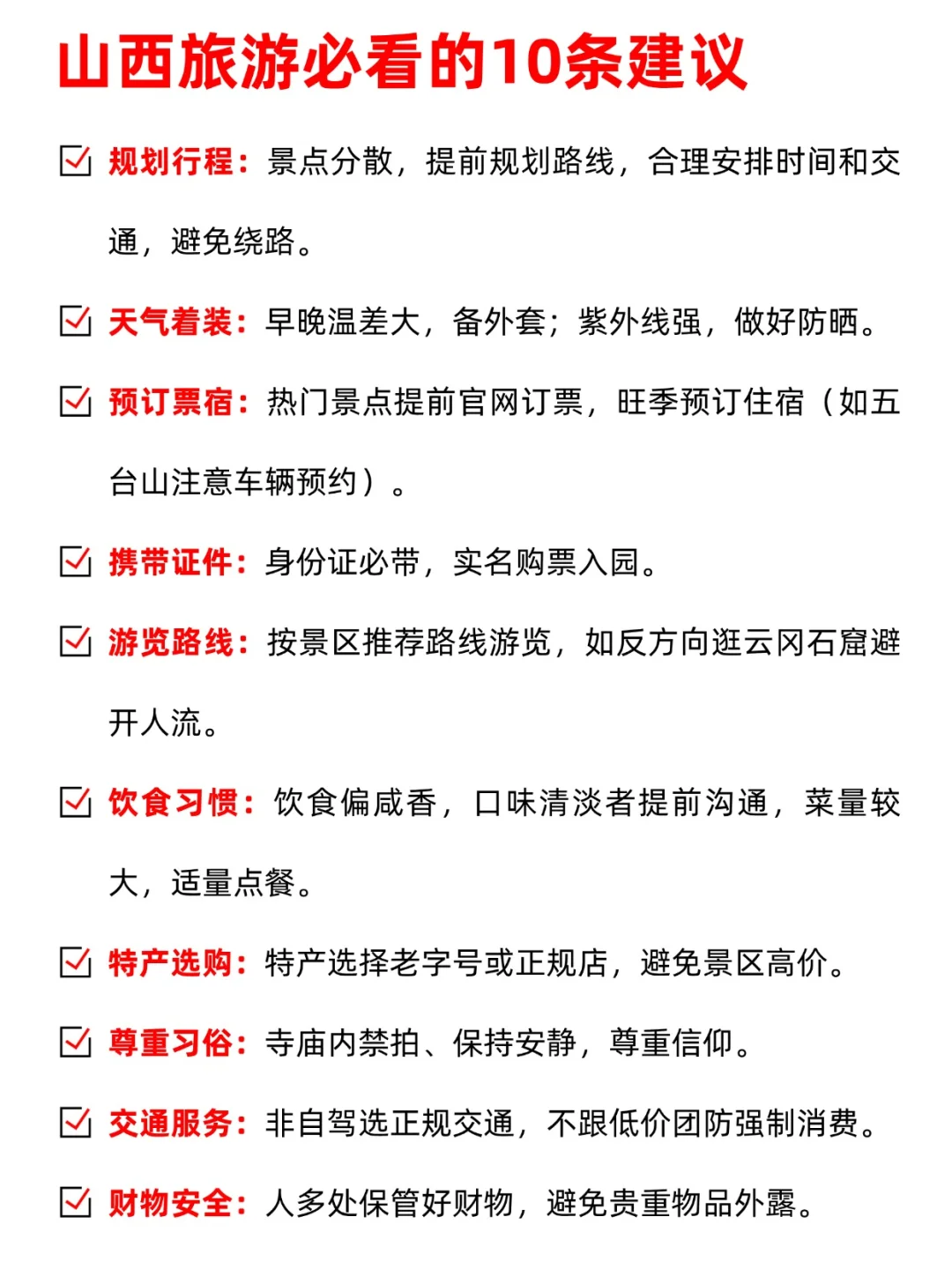 避雷🔥刚从山西回来，4⃣小时含泪总结