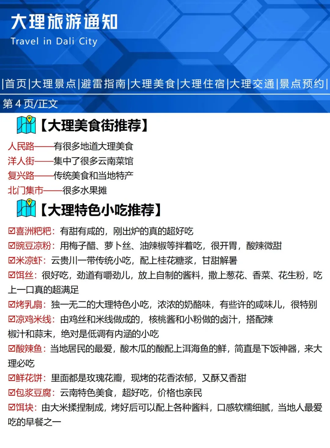 刚发布的大理旅游通知‼️幸好出发前看到[惊