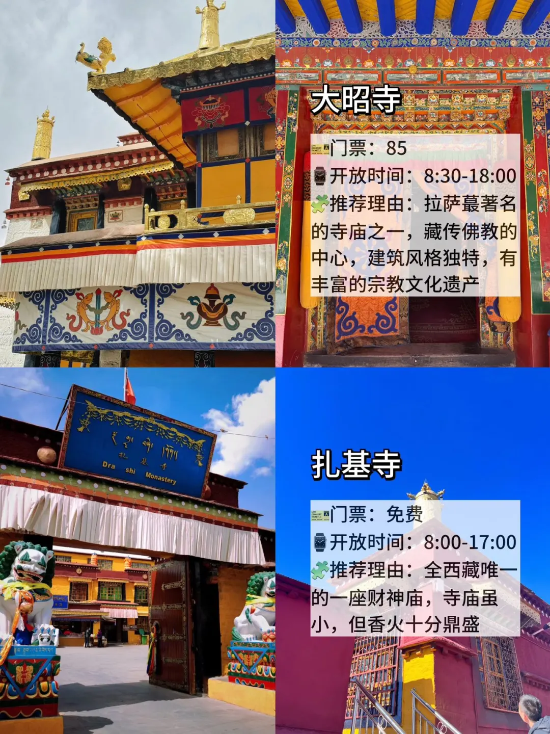 拉萨必去九大景点❗️❗️❗️旅游前必看❗️