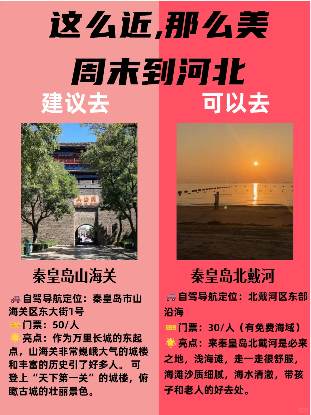 燕赵大地……这么近,那么美,周末到河北