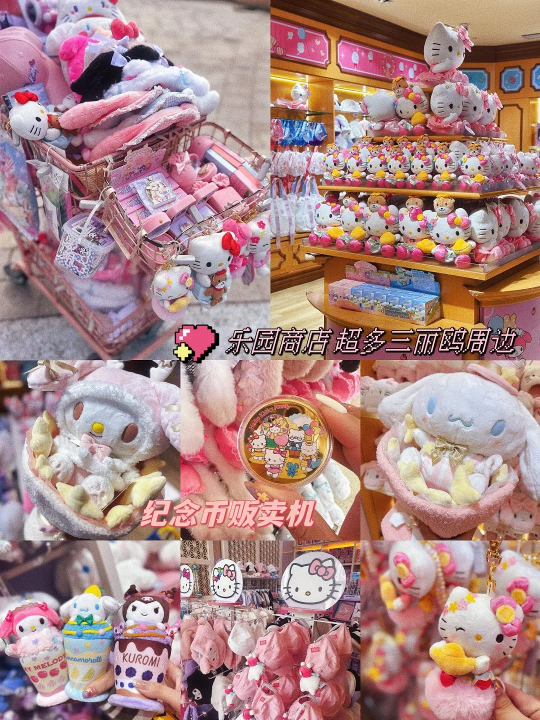 闺蜜勇闯杭州Hello Kitty乐园 详细攻略