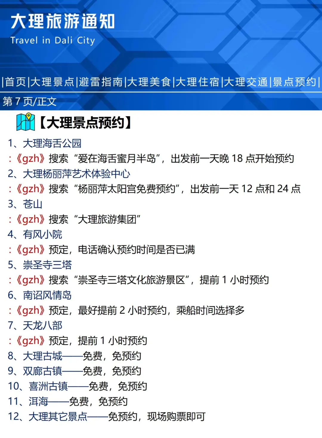 刚发布的大理旅游通知‼️幸好出发前看到[惊