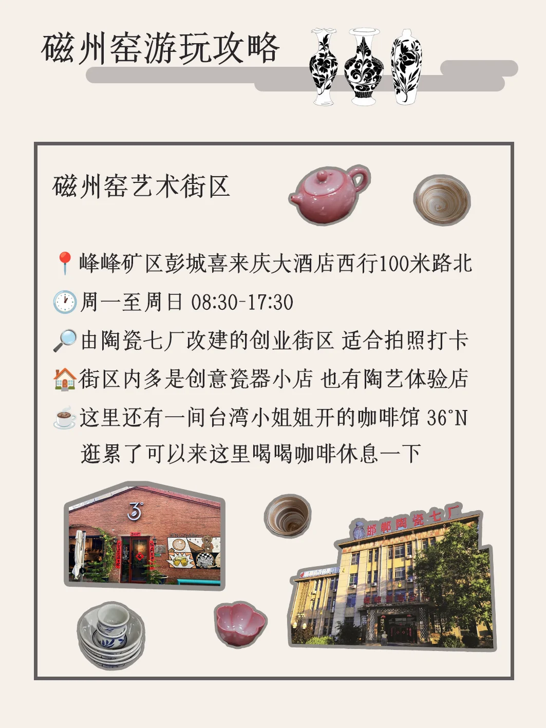 河北邯郸磁州窑游玩攻略