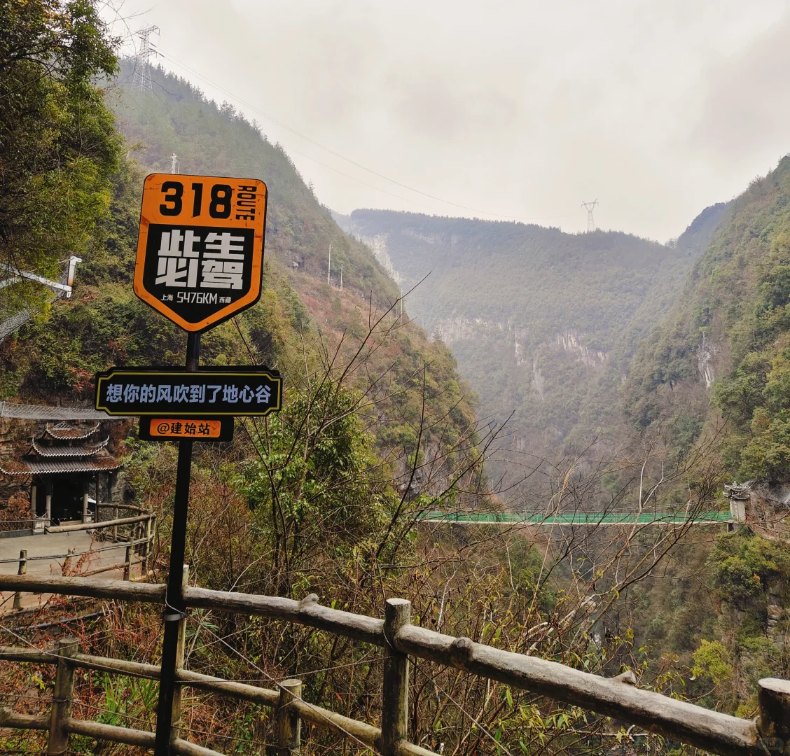 恩施地心谷一日游分享和避雷