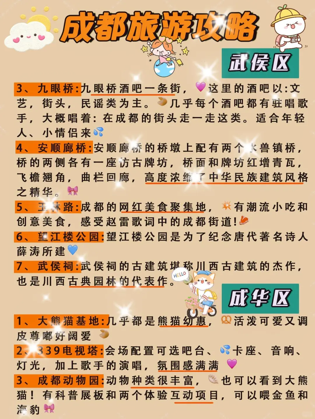 🌆在成都的街头走一走 | 超详细旅游攻略