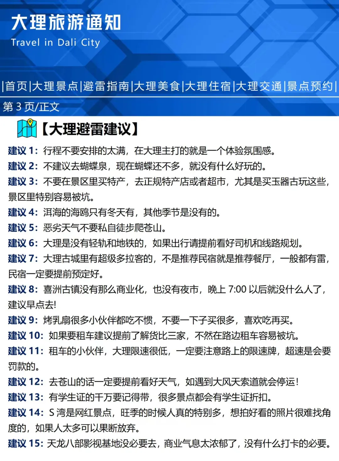刚发布的大理旅游通知‼️幸好出发前看到[惊