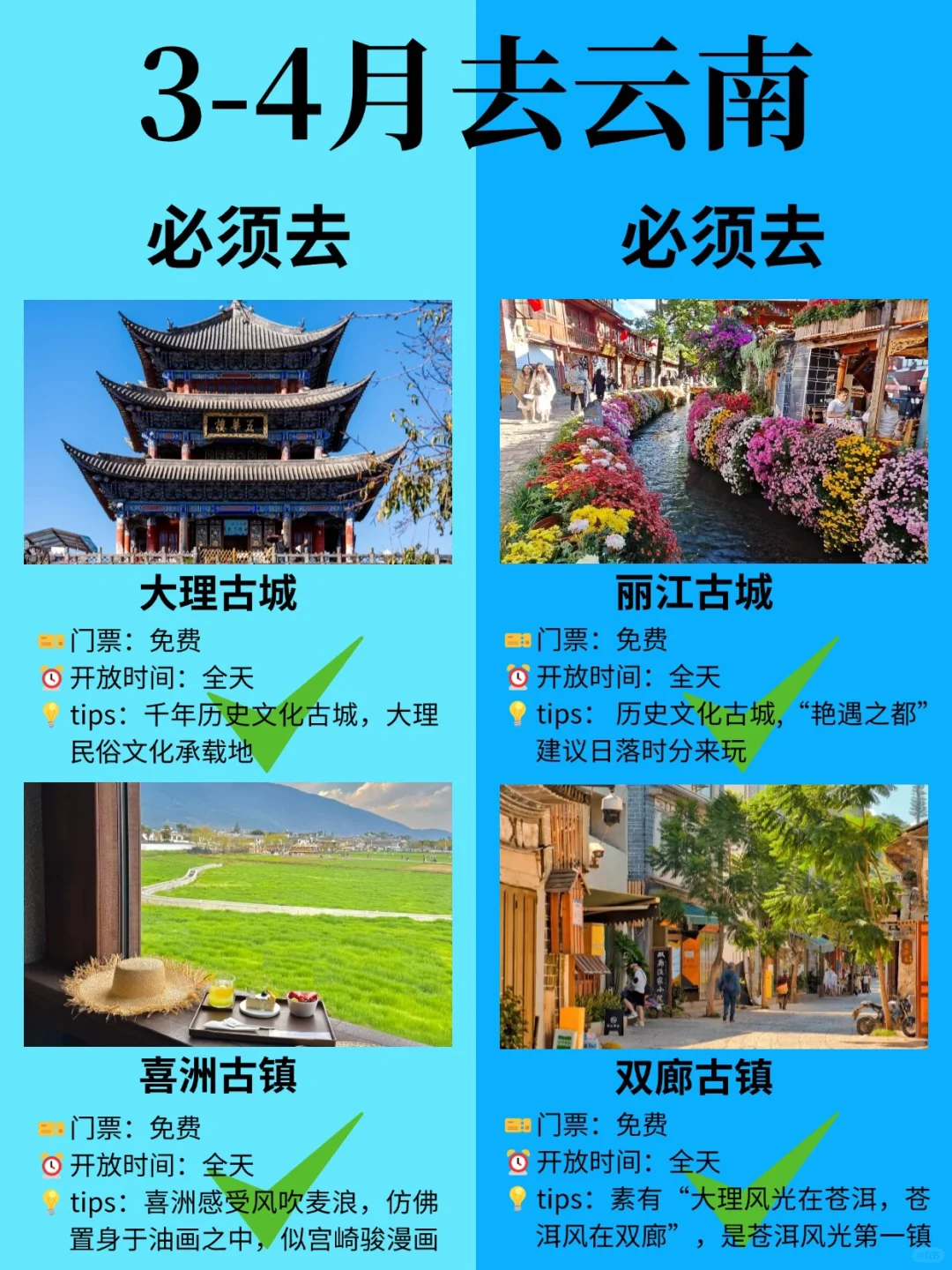 3-4月计划来云南旅行的姐妹们，提前码住！