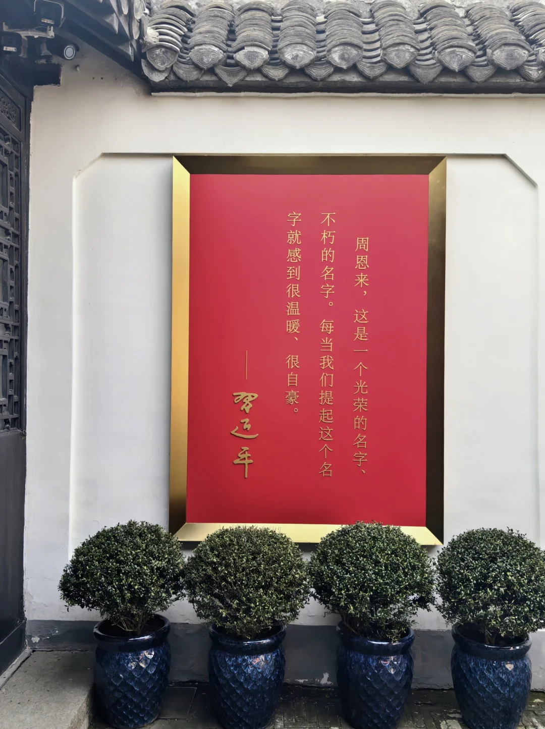 淮安旅行必看❗️周恩来故居纪念馆超全攻略