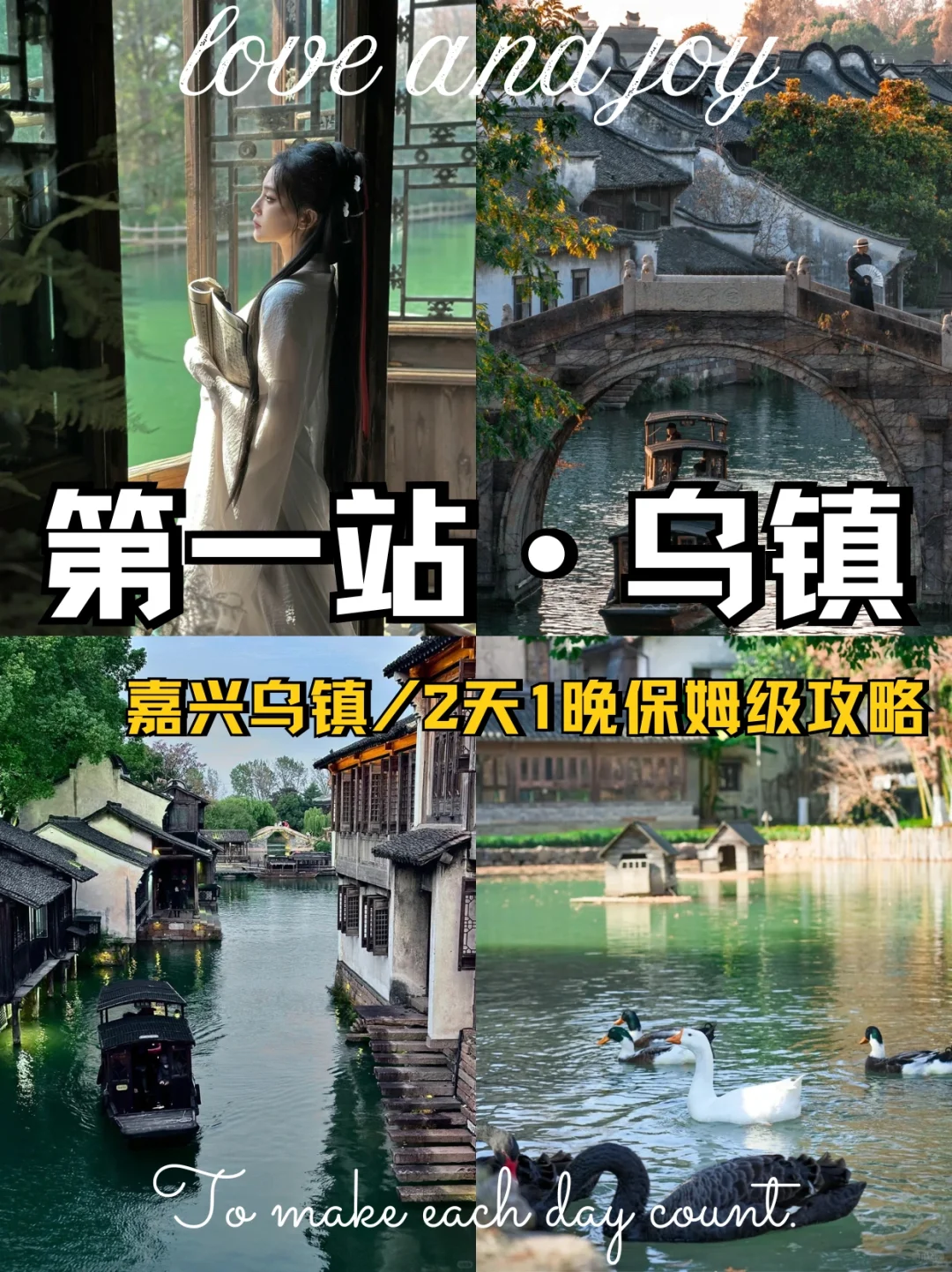 人生建议：3-5月一定要去一次乌镇‼️