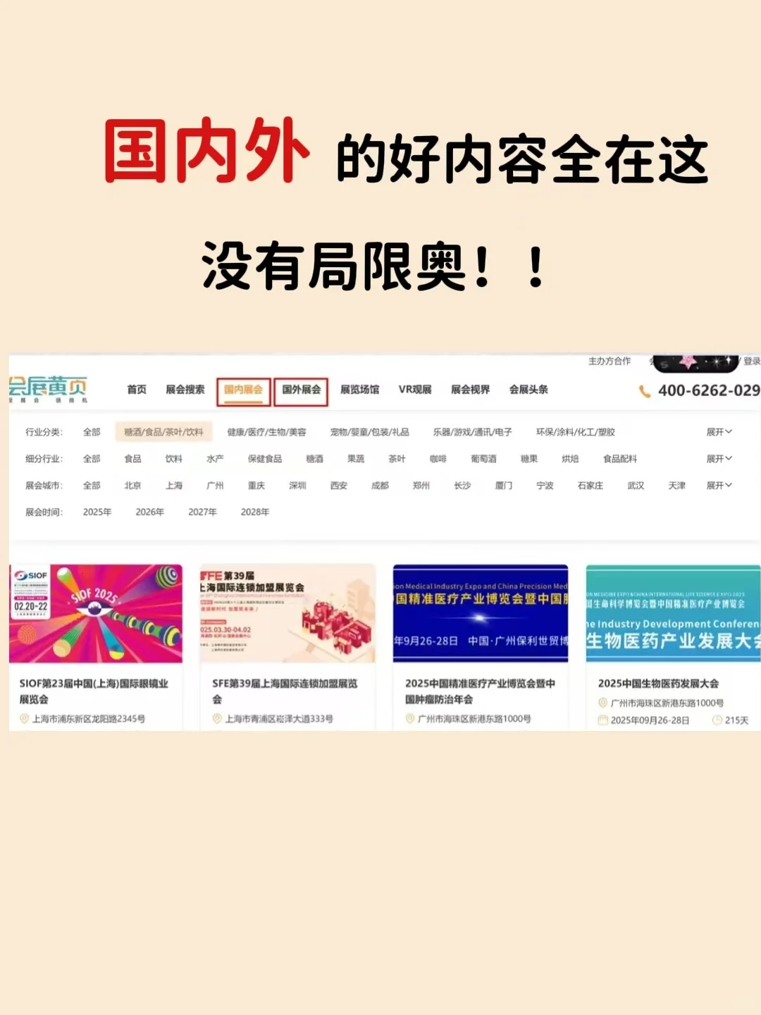 居然能云逛全🌍展会❓国内外资源一网打尽