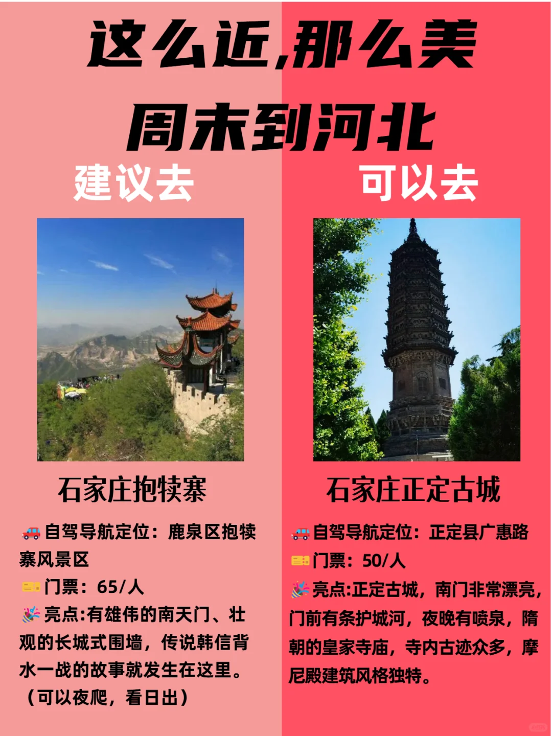 燕赵大地……这么近,那么美,周末到河北