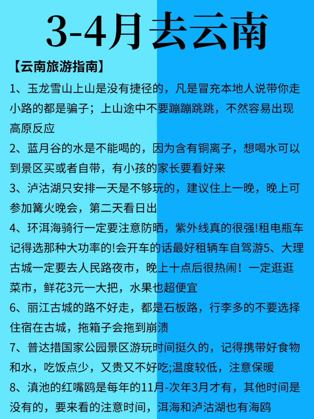 3-4月计划来云南旅行的姐妹们，提前码住！