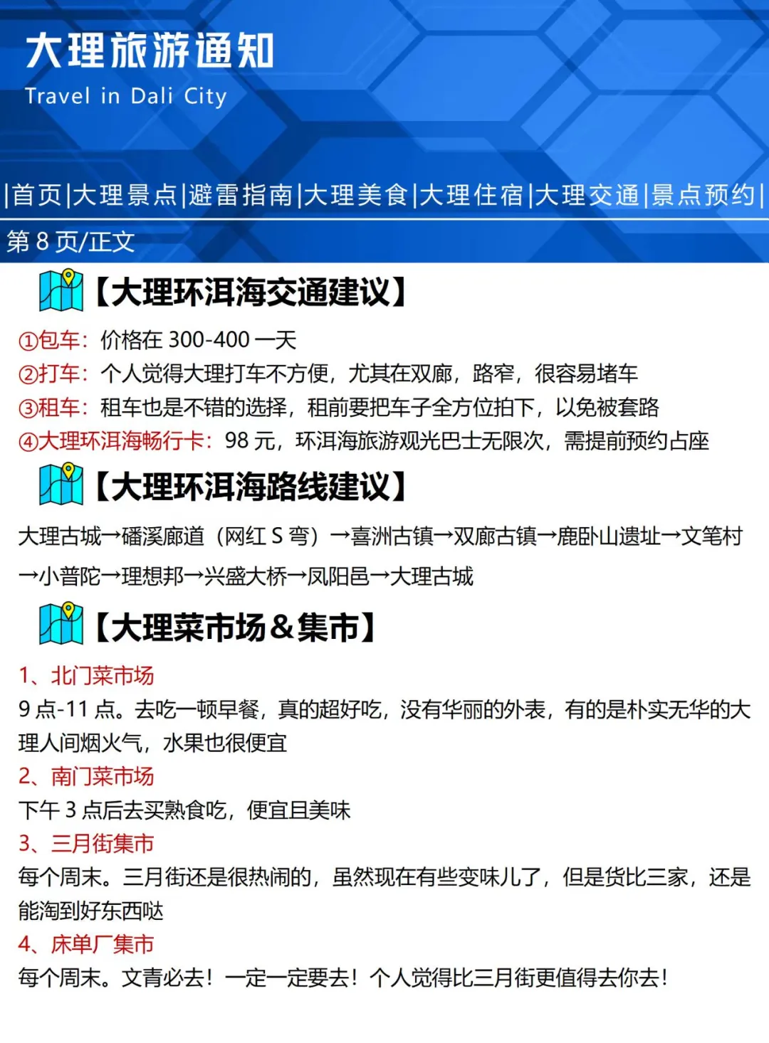刚发布的大理旅游通知‼️幸好出发前看到[惊