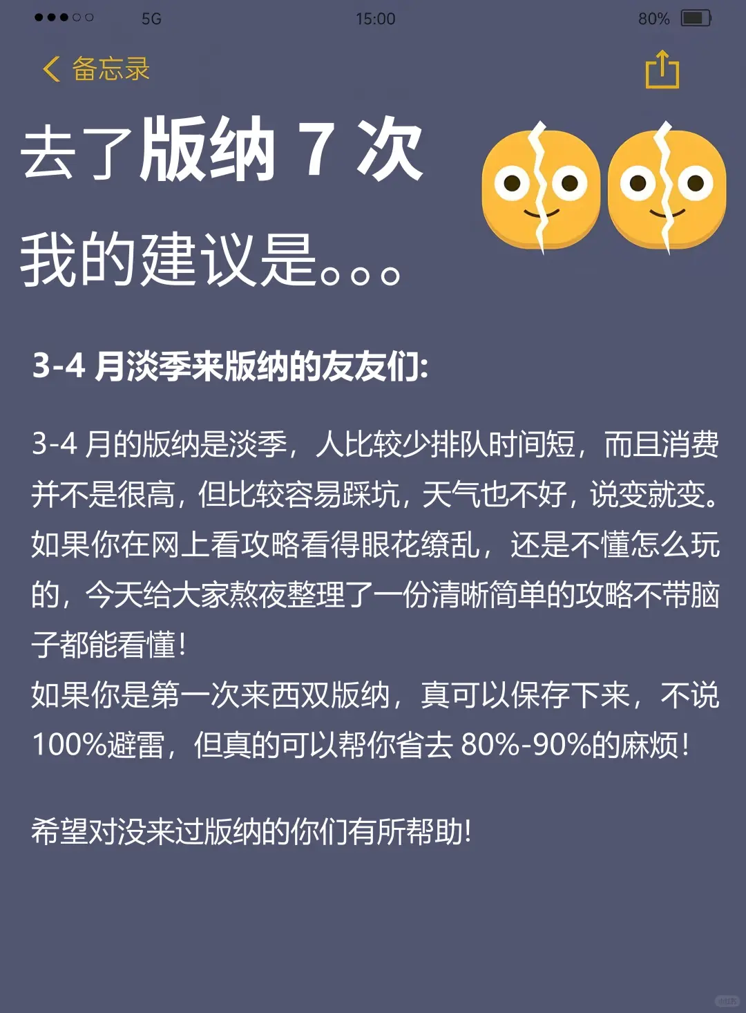 版纳旅行建议✔3-5月来版纳旅游的姐妹听劝