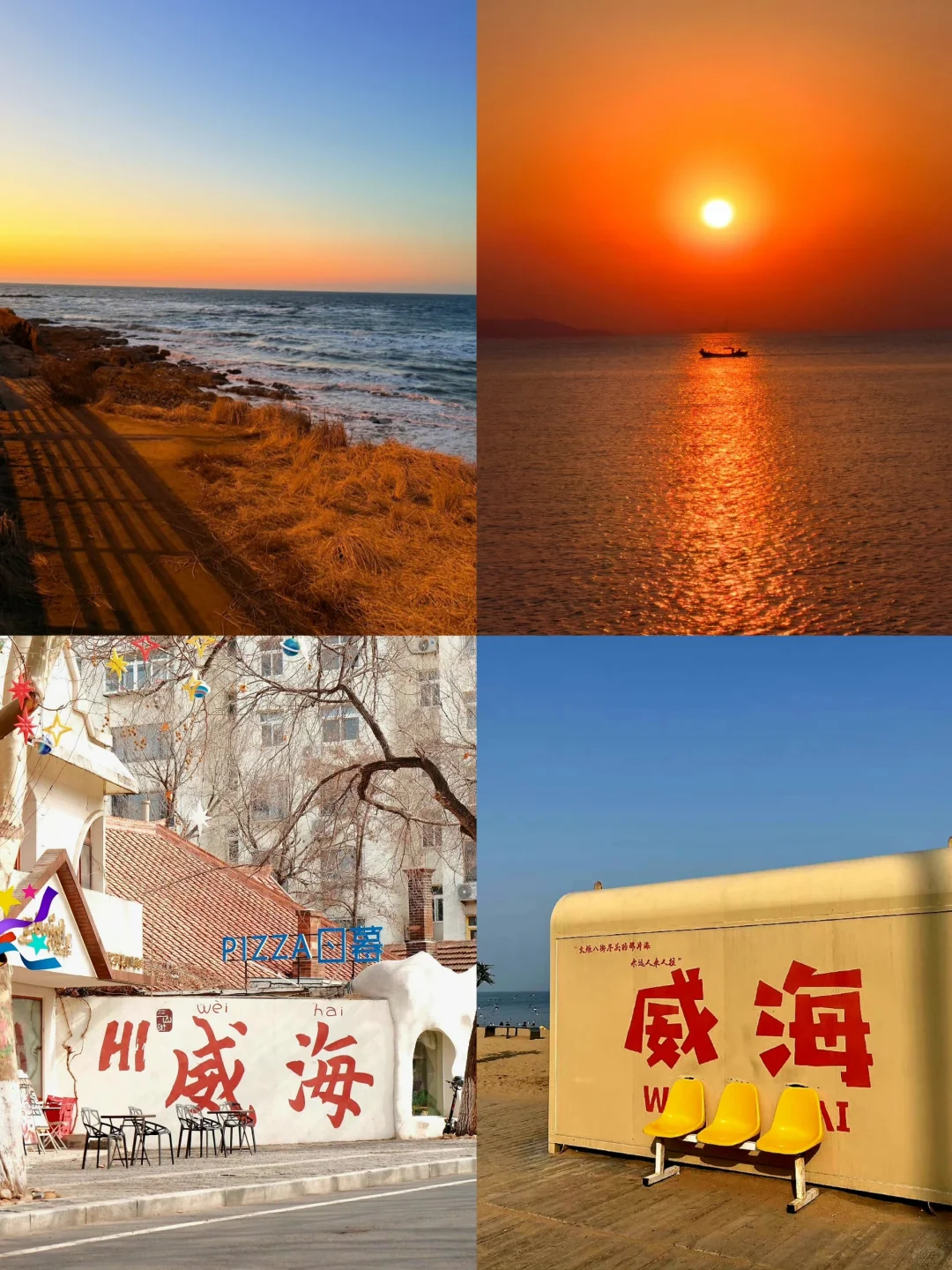 听劝，威海会惩罚每一个不做攻略的人❗