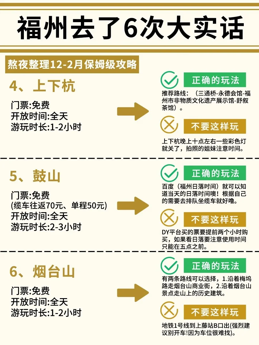 2.26福州已回。真的崩溃了一路 😭