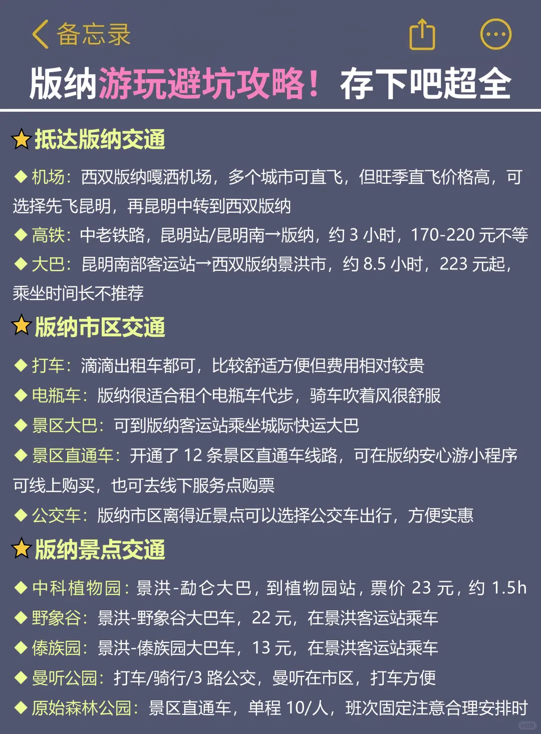 版纳旅行建议✔3-5月来版纳旅游的姐妹听劝