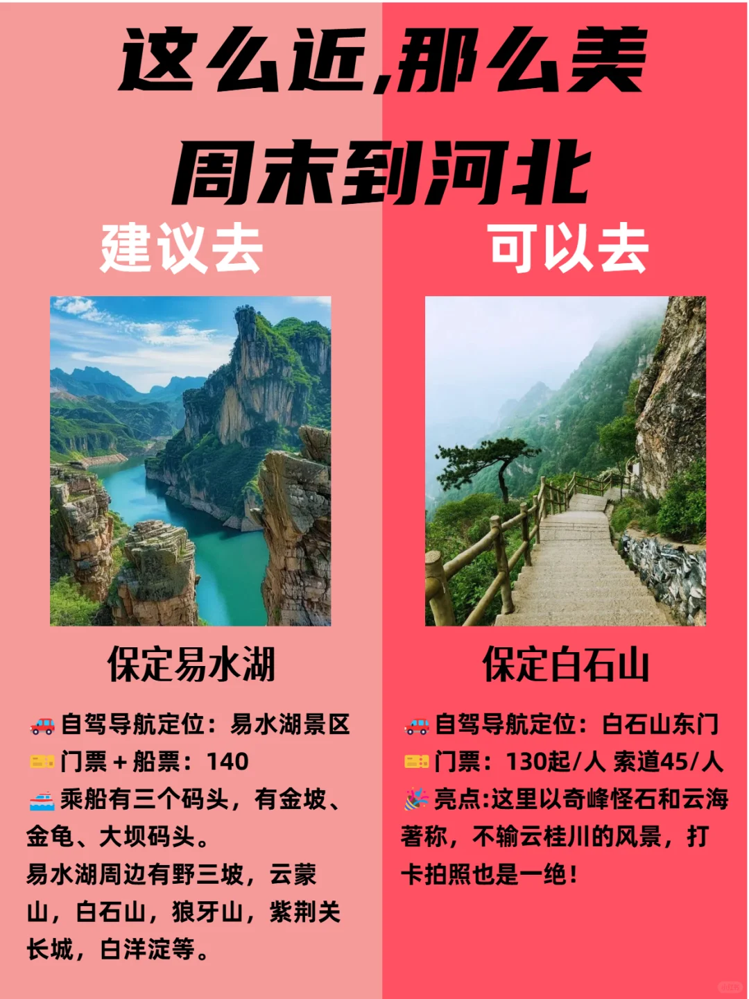 燕赵大地……这么近,那么美,周末到河北