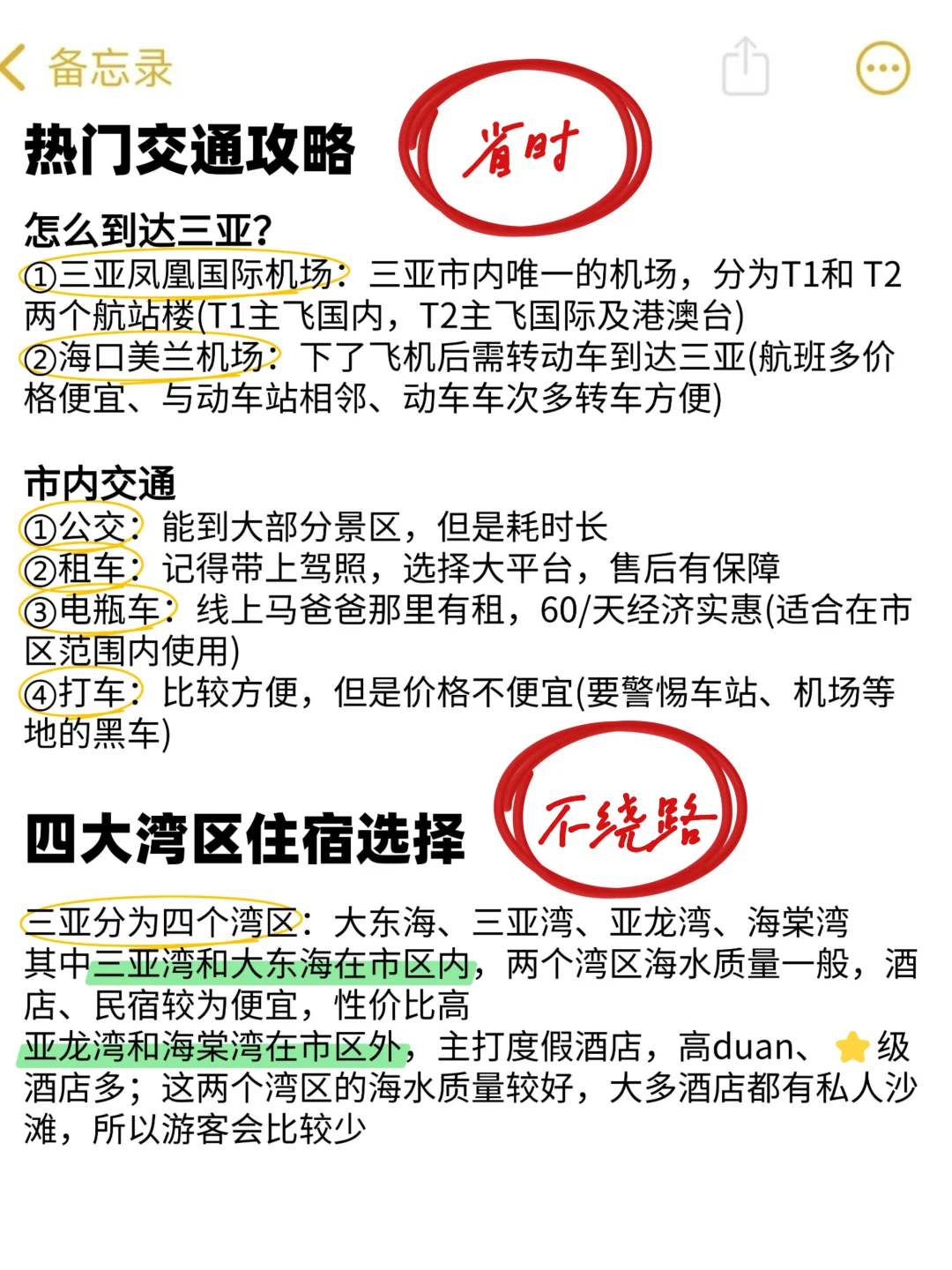 既然决定了去三亚，这些事一定不要🙅🏻‍♀️做