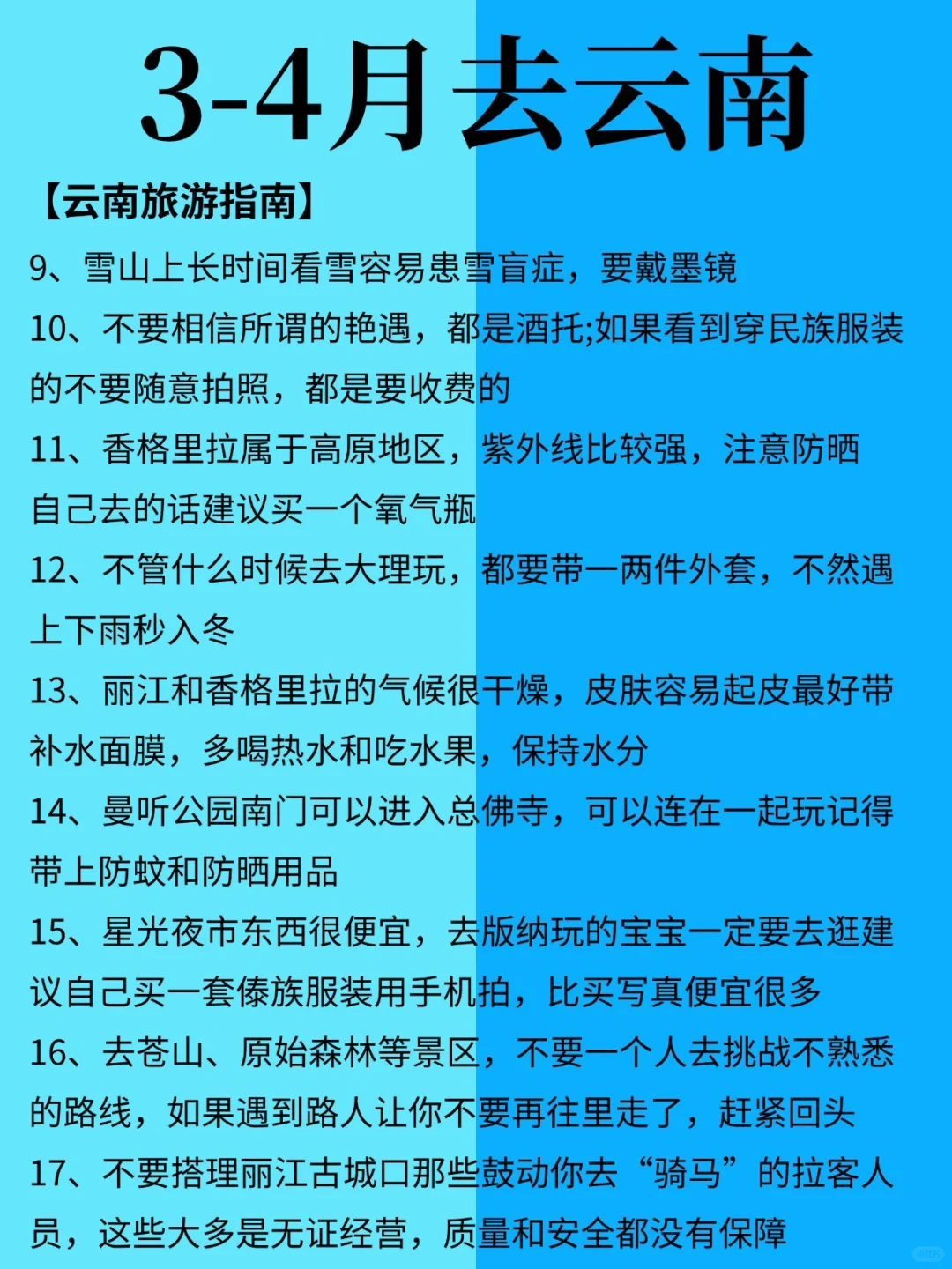 3-4月计划来云南旅行的姐妹们，提前码住！