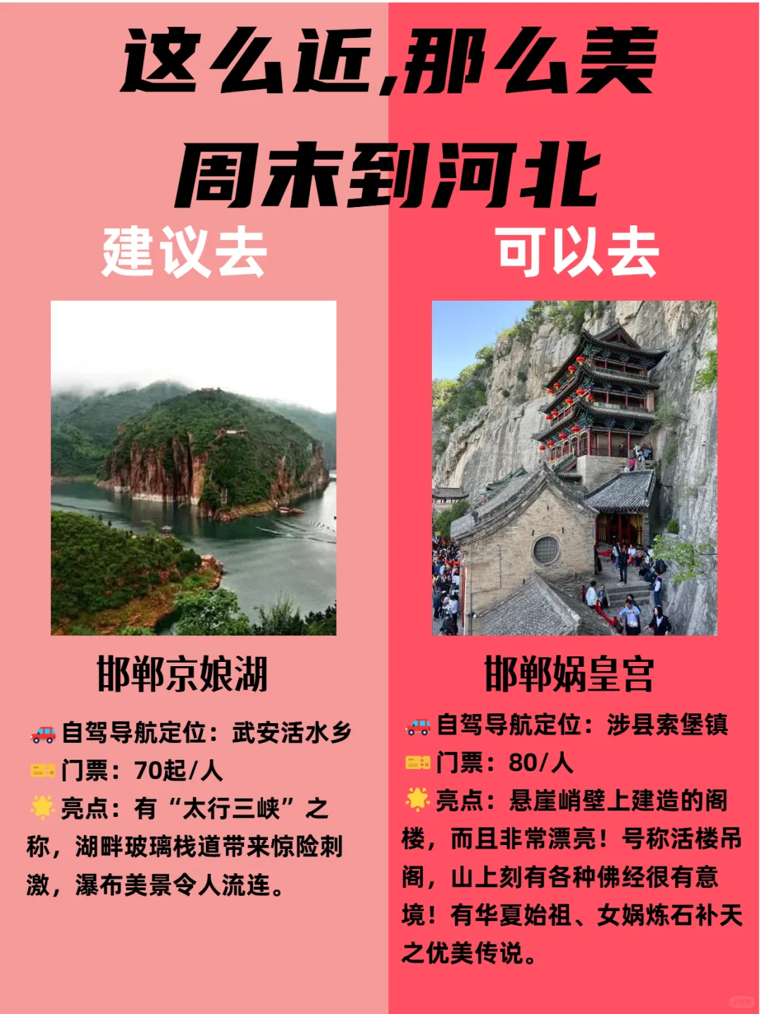 燕赵大地……这么近,那么美,周末到河北