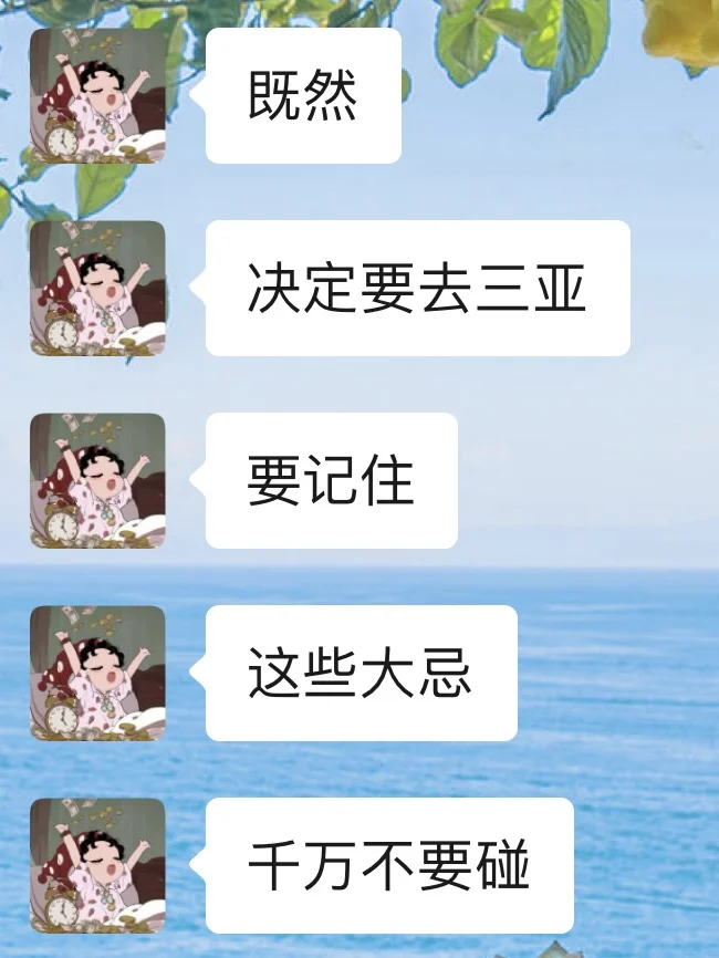 既然决定了去三亚，这些事一定不要🙅🏻‍♀️做