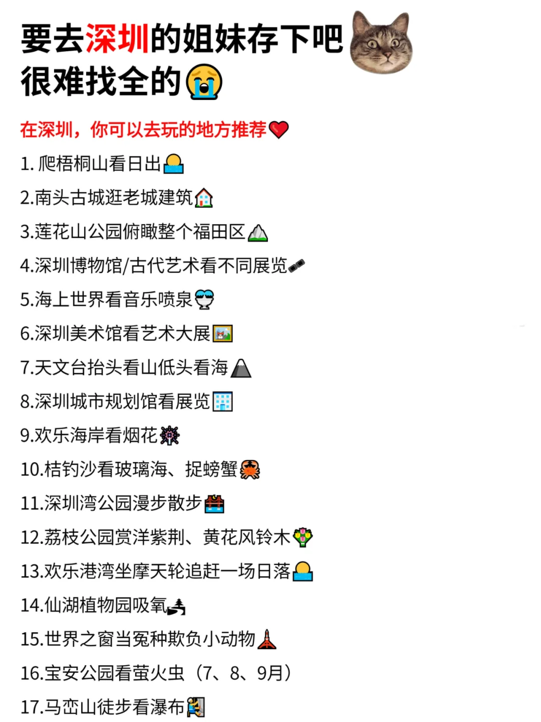 听劝👂🏼2-3月来深圳的姐妹请🐴住