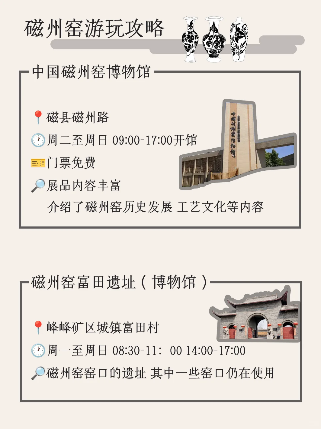 河北邯郸磁州窑游玩攻略