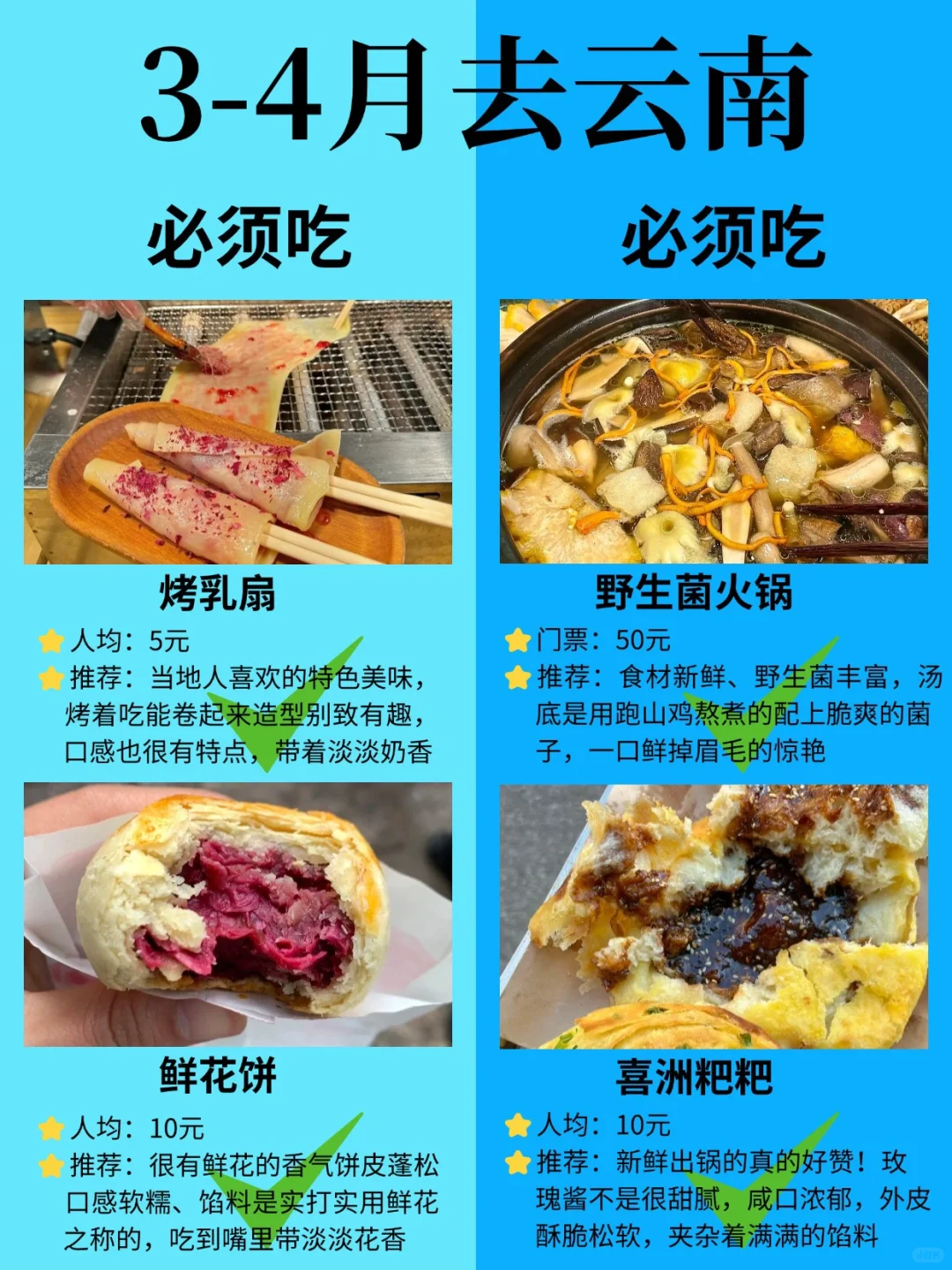 3-4月计划来云南旅行的姐妹们，提前码住！