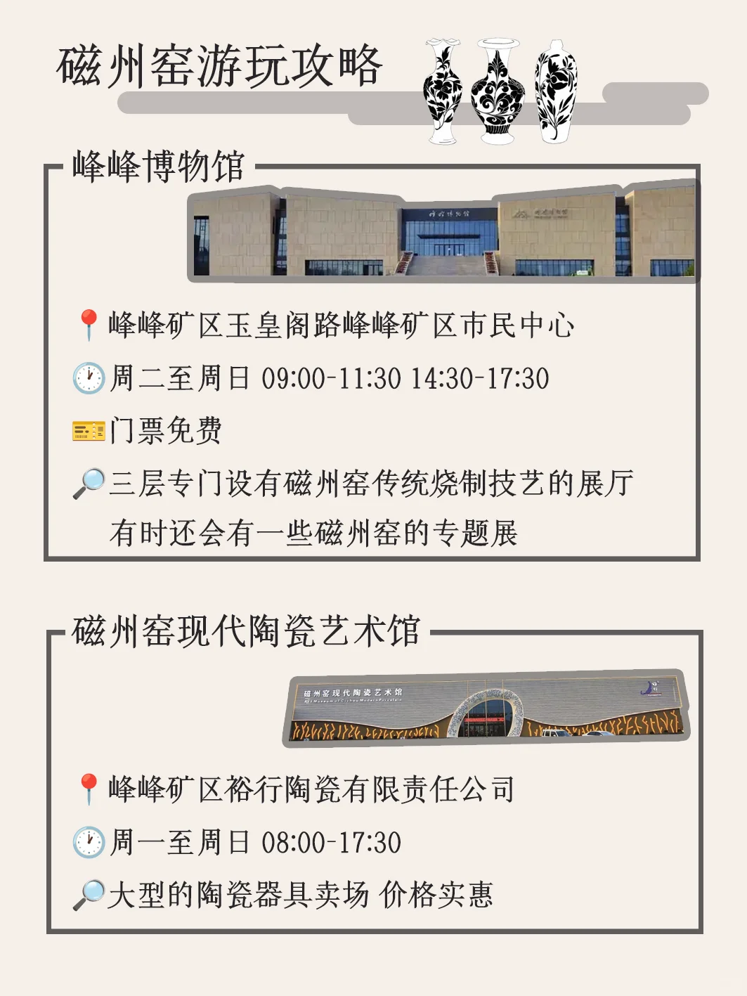 河北邯郸磁州窑游玩攻略