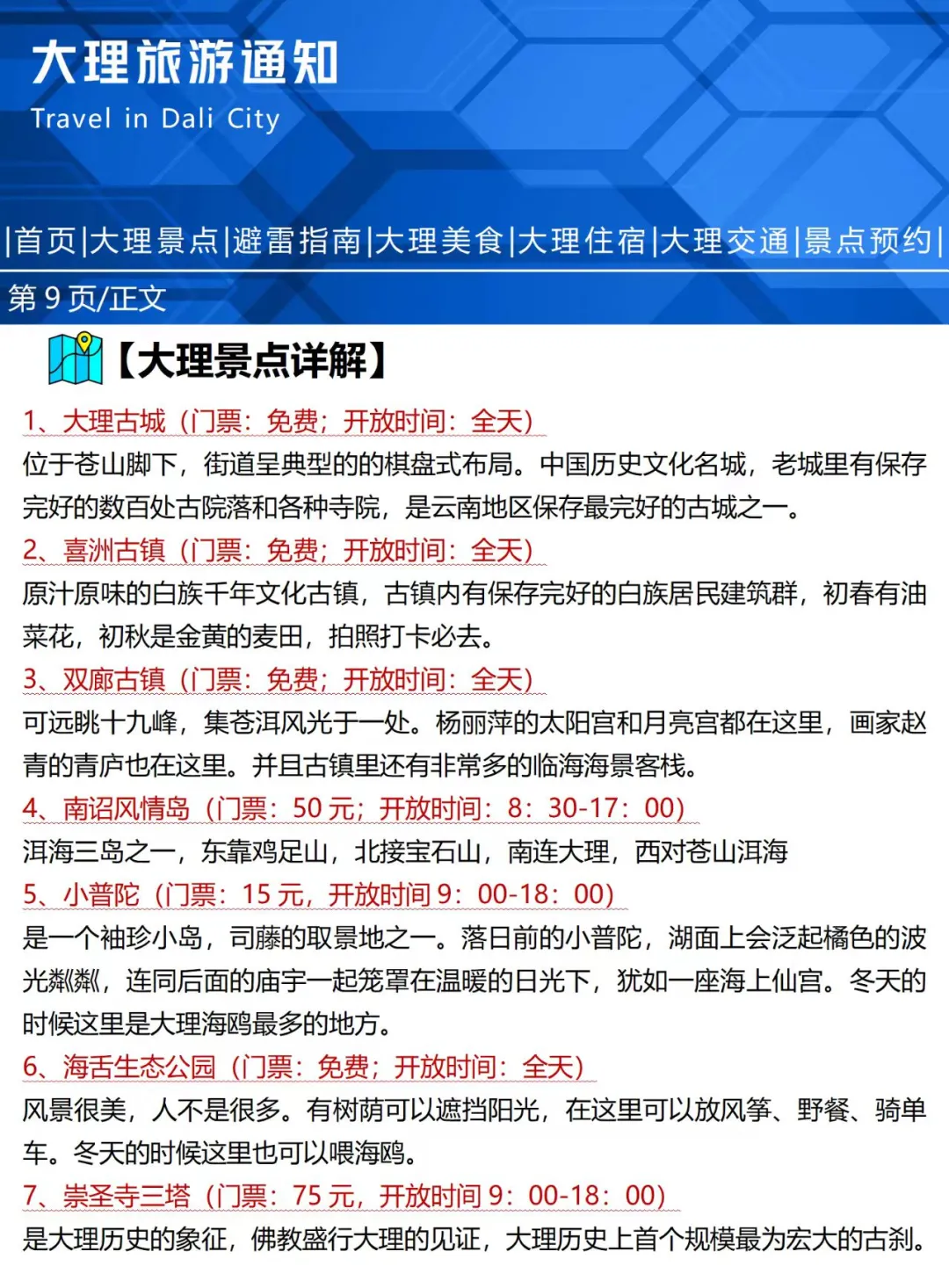 刚发布的大理旅游通知‼️幸好出发前看到[惊