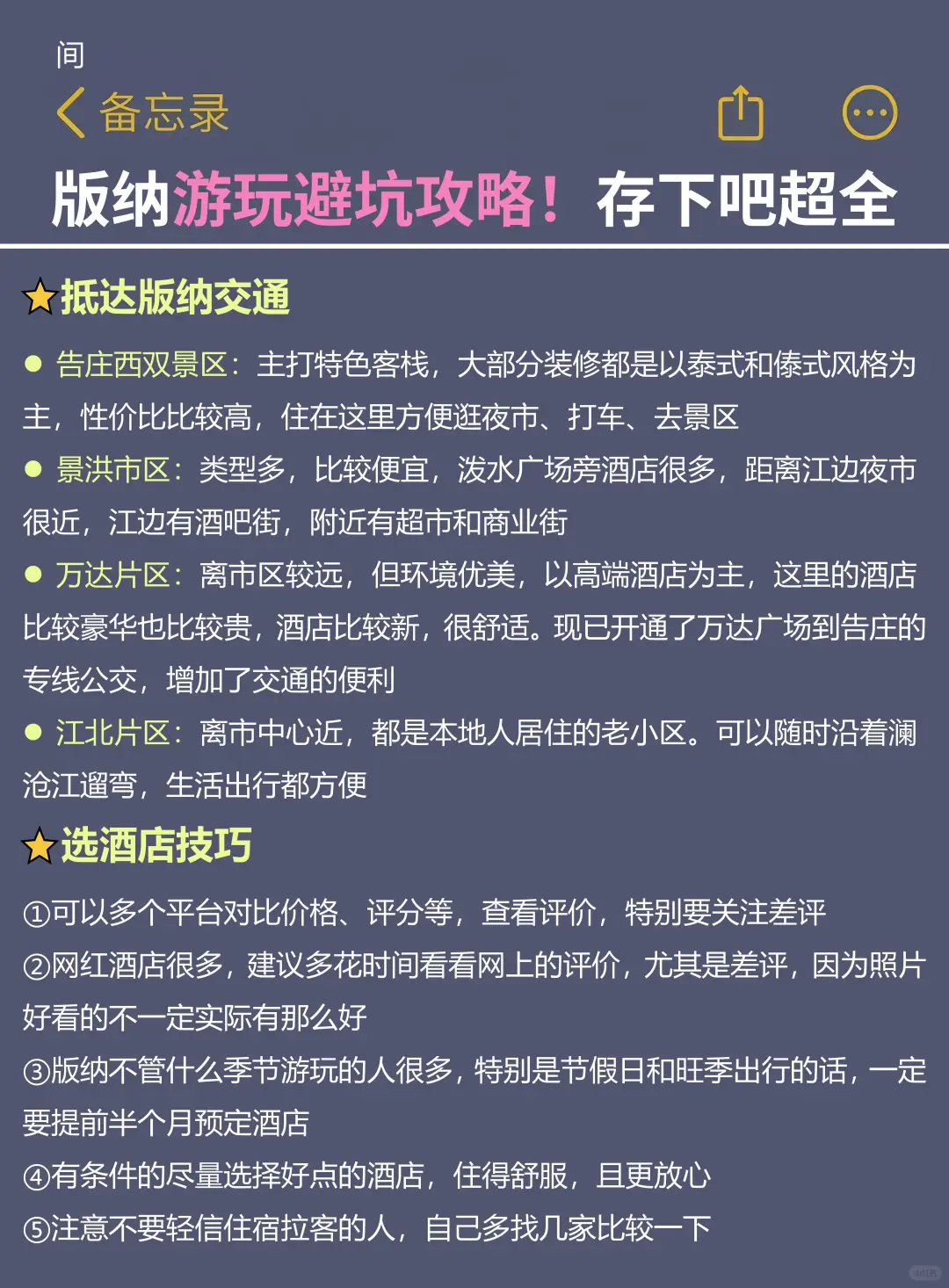 版纳旅行建议✔3-5月来版纳旅游的姐妹听劝