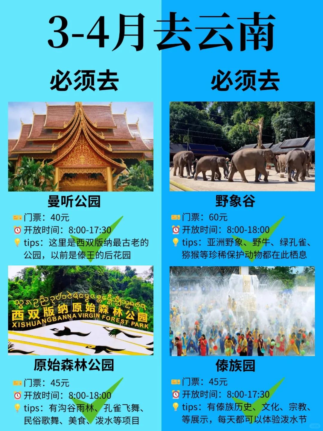 3-4月计划来云南旅行的姐妹们，提前码住！