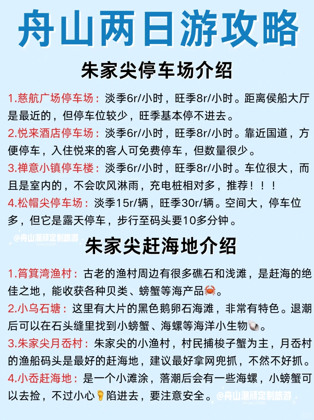 收藏👉资深游客整理的舟山保姆级旅游攻略‼️