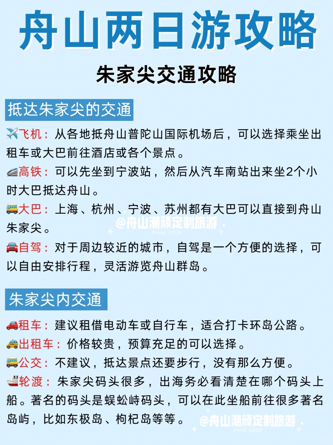 收藏👉资深游客整理的舟山保姆级旅游攻略‼️